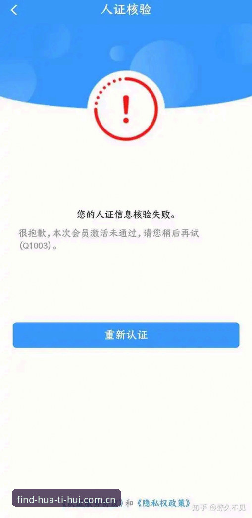 足协第三批禁足名单复盘使用教程：华体会客户端下载最新版信息核验路径